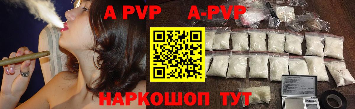 Каменка  A PVP СК  Вход с VPN  магазин продажи   APVP VHQ 