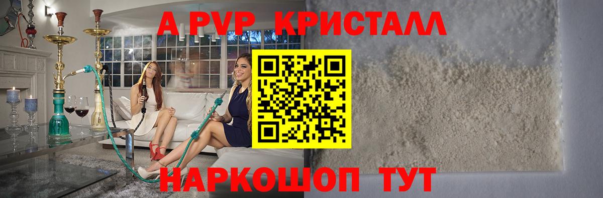 APVP кристаллы Каменка