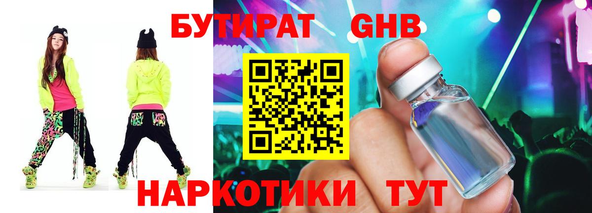 Бутират буратино Каменка