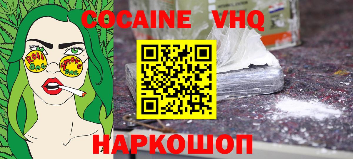 Cocaine VHQ Каменка