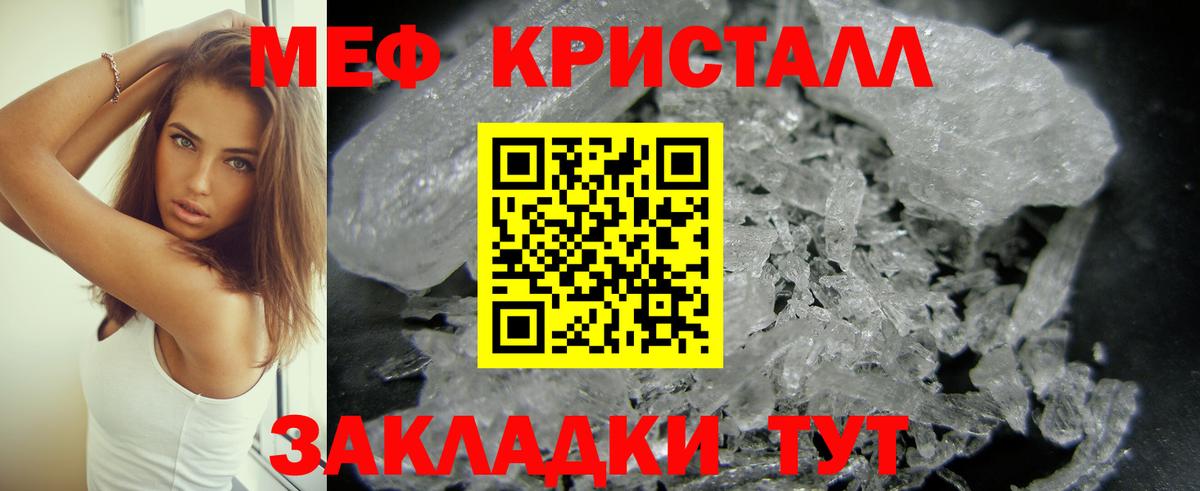 Меф кристаллы Каменка