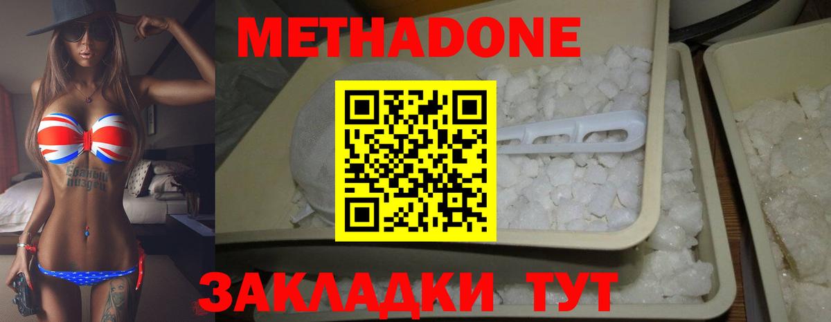 Метадон кристалл  МЕТАДОН methadone  Вход с VPN  Каменка 